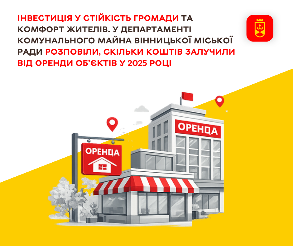 Розвиток громади: інвестиції у стійкість і комфорт