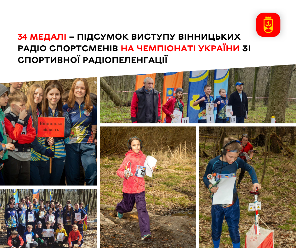 34 медалі: підсумок виступу вінницьких радіоспортсменів на чемпіонаті України