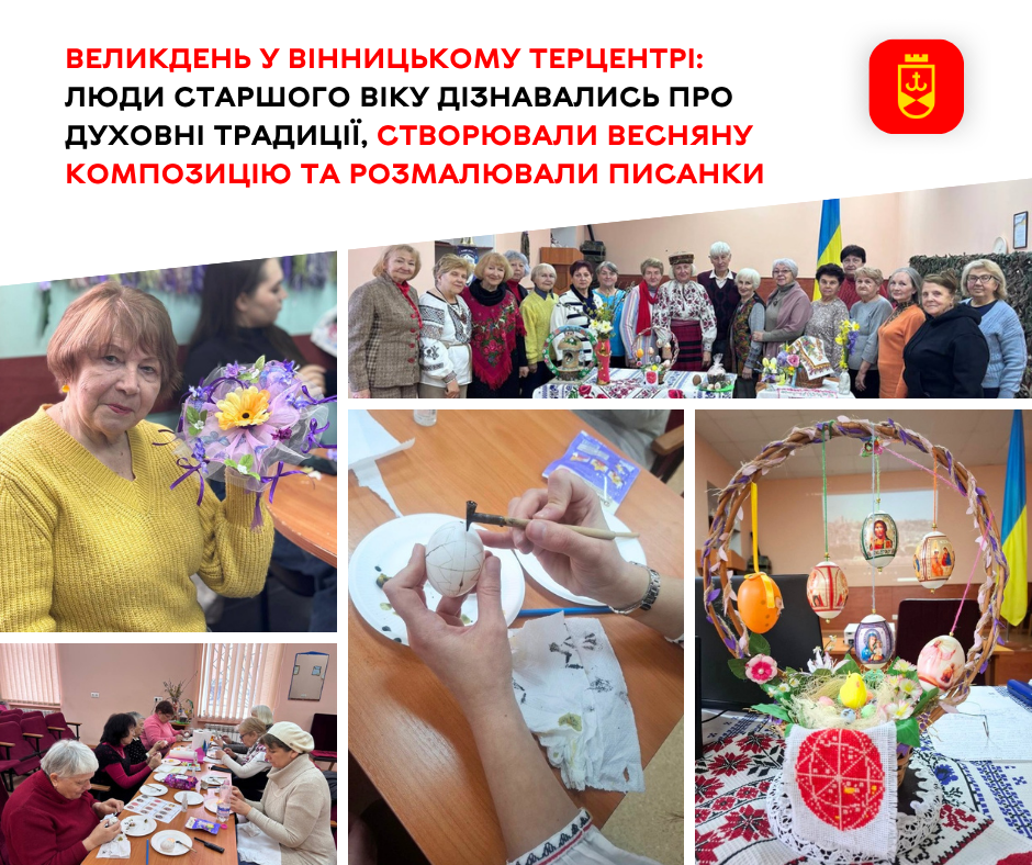 У Вінницькому терцентрі дізнавалися про духовність та виготовляли великодні писанки