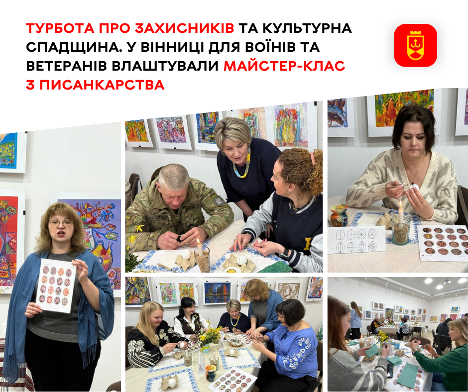 Воїни та ветерани у Вінниці долучилися до майстер-класу з писанкарства