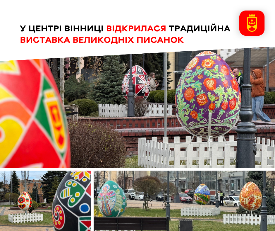 Великодні писанки представили на виставці у центрі Вінниці