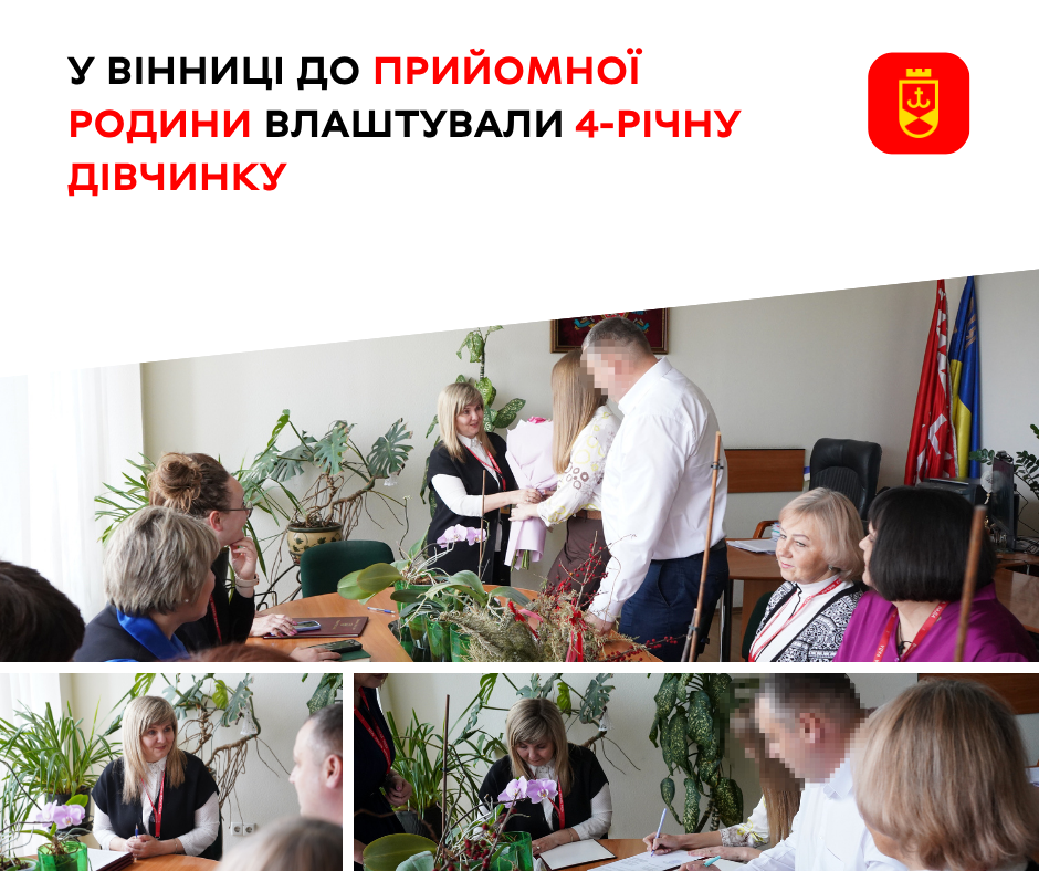 У Вінниці для 4-річної дівчинки знайшли прийомну родину