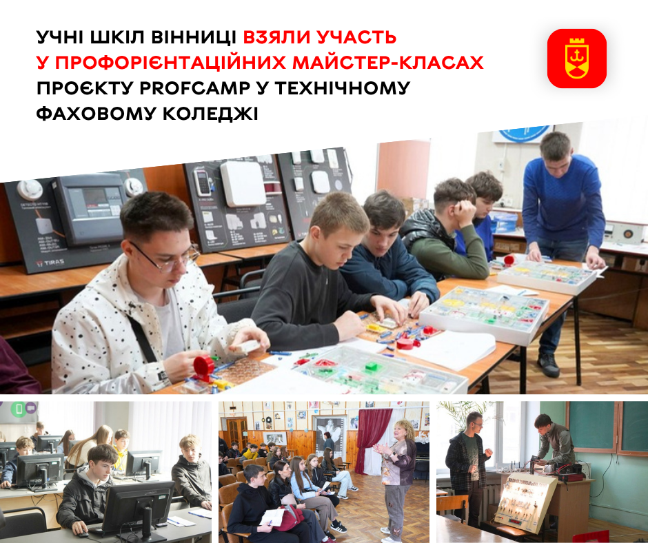 Вінницькі школярі долучилися до профорієнтаційних майстер-класів