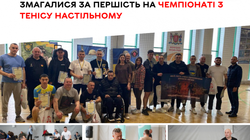 Чемпіонат з настільного тенісу серед ветеранів відбувся у Вінниці