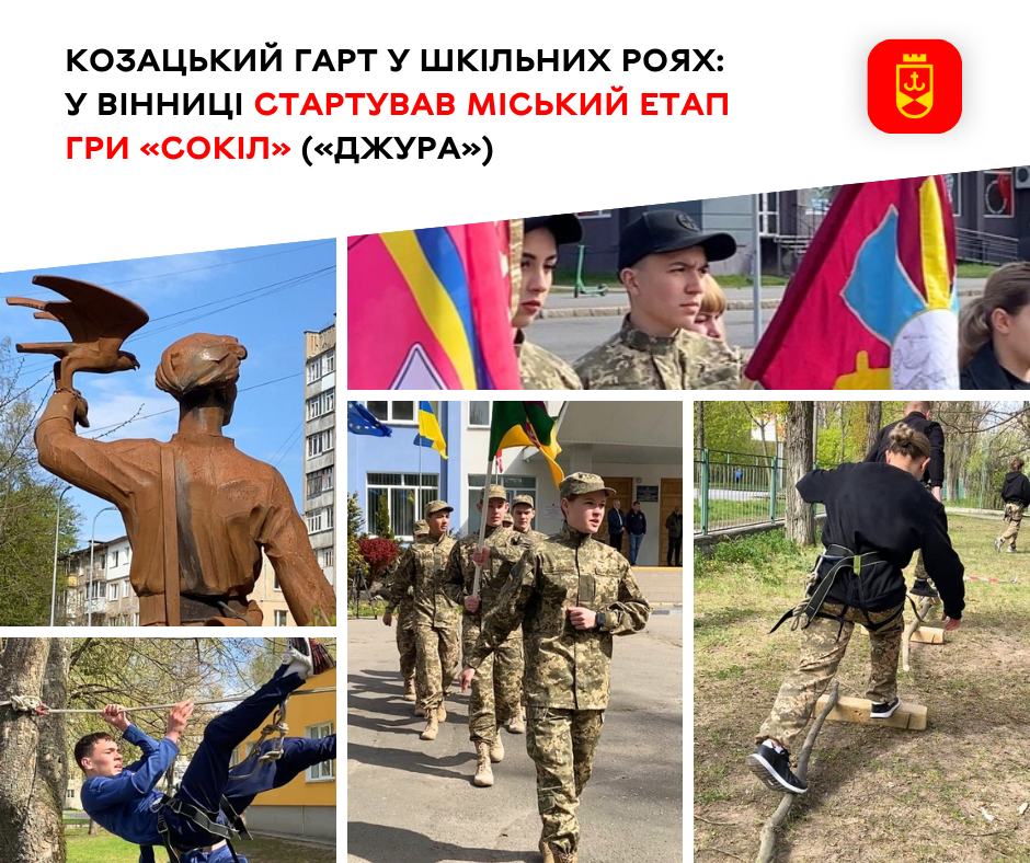Шкільні рої Вінниці змагаються у міському етапі гри «Сокіл» («Джура»)