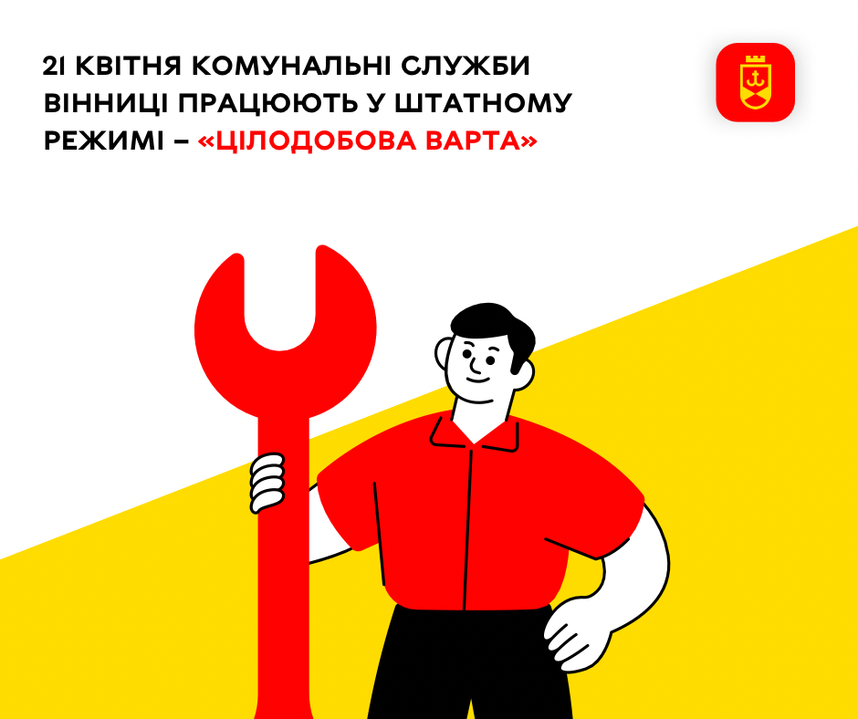 Сьогодні комунальні служби Вінниці працюють у штатному режимі – «Цілодобова варта»
