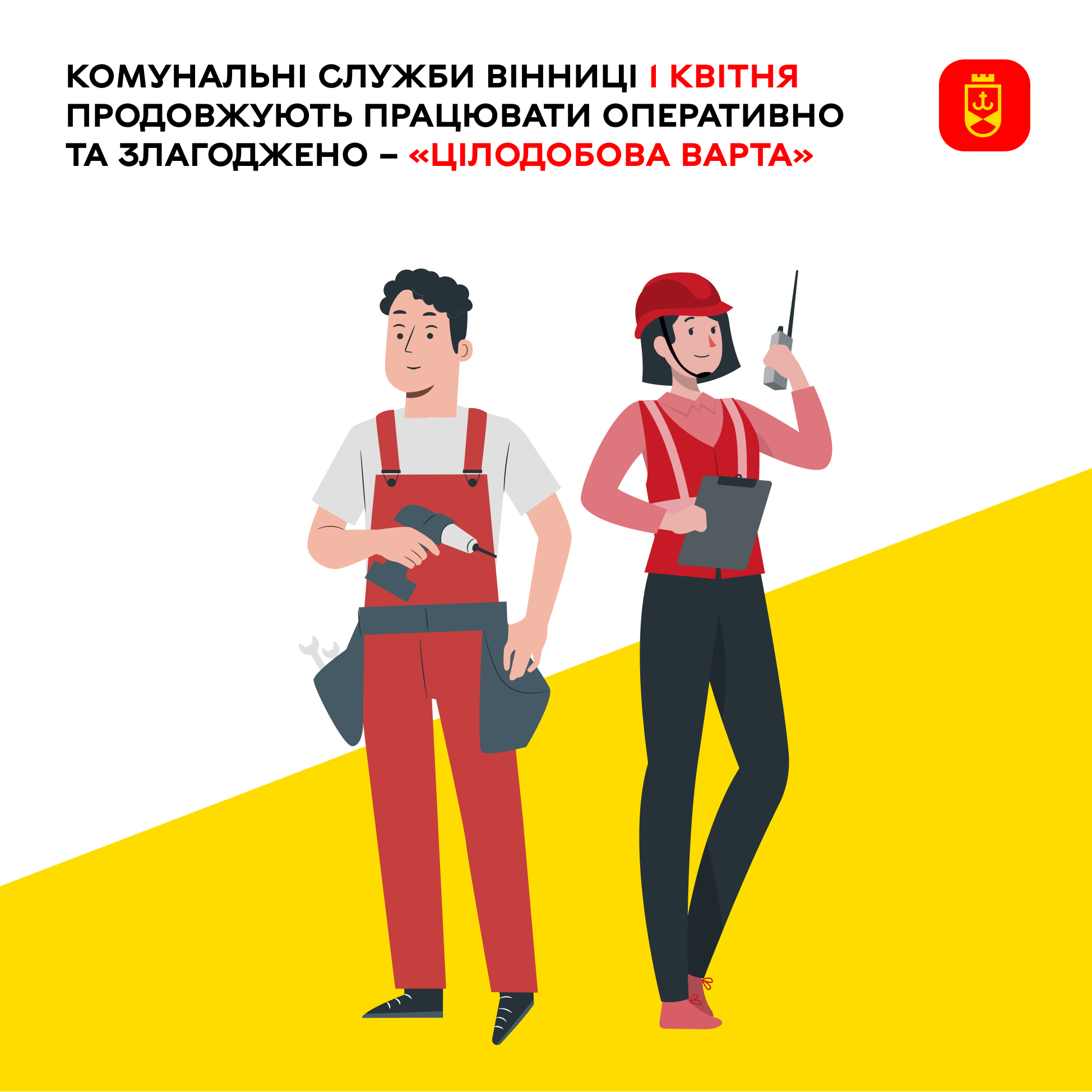 Про роботу комунальних служб Вінниці на сьогодні