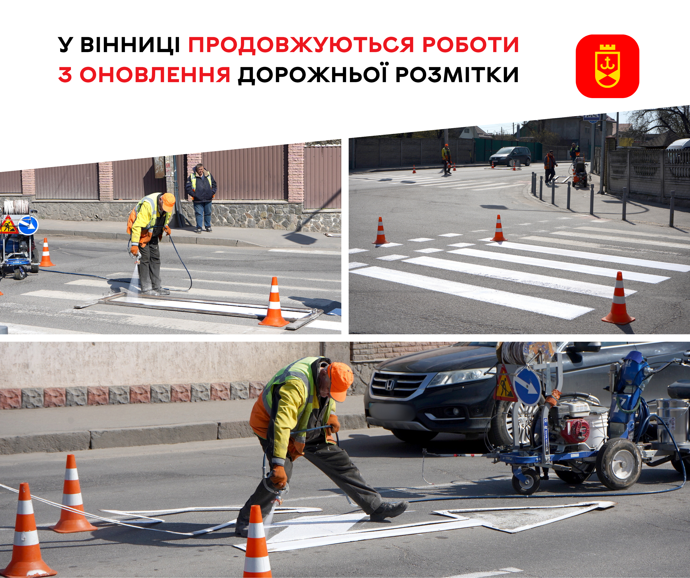 У Вінниці продовжують наносити нову дорожню розмітку