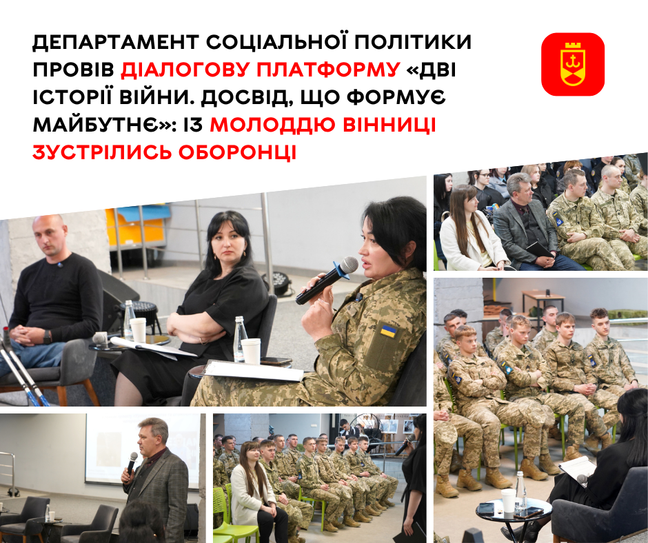 Досвід, що формує майбутнє: оборонці зустрілися з молоддю Вінниці