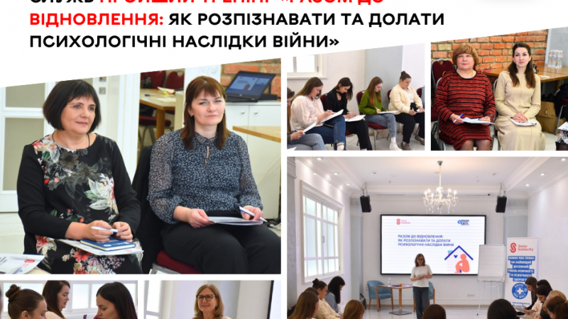 У центрі соціальних служб відбувся тренінг щодо подолання психологічних наслідків війни