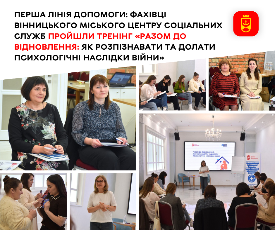 У центрі соціальних служб відбувся тренінг щодо подолання психологічних наслідків війни