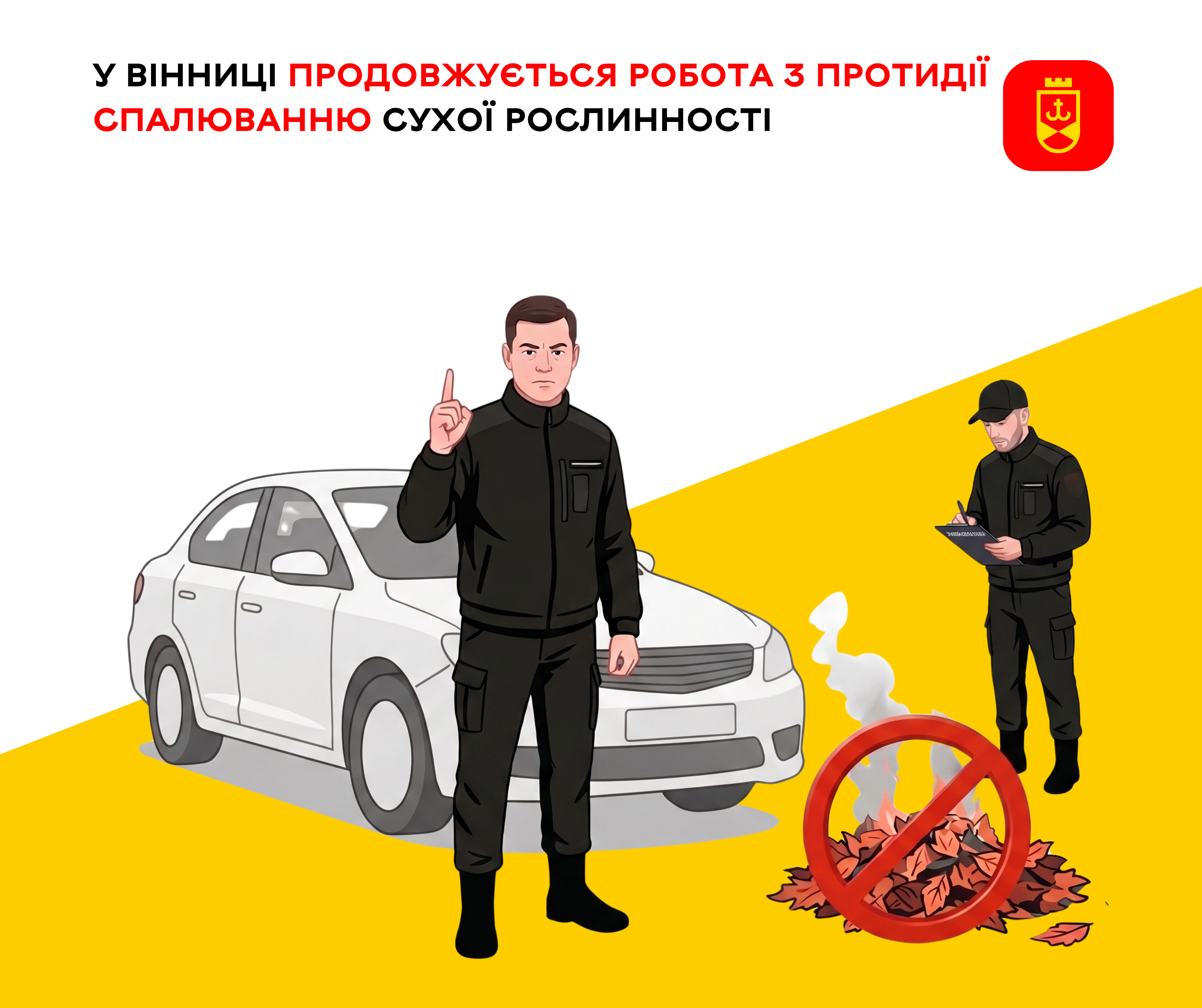 Тривають рейди мобільних груп із протидії спалюванню сухої рослинності