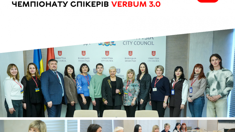 У Вінниці стартувала реєстрація на чемпіонат спікерів VERBUM 3.0