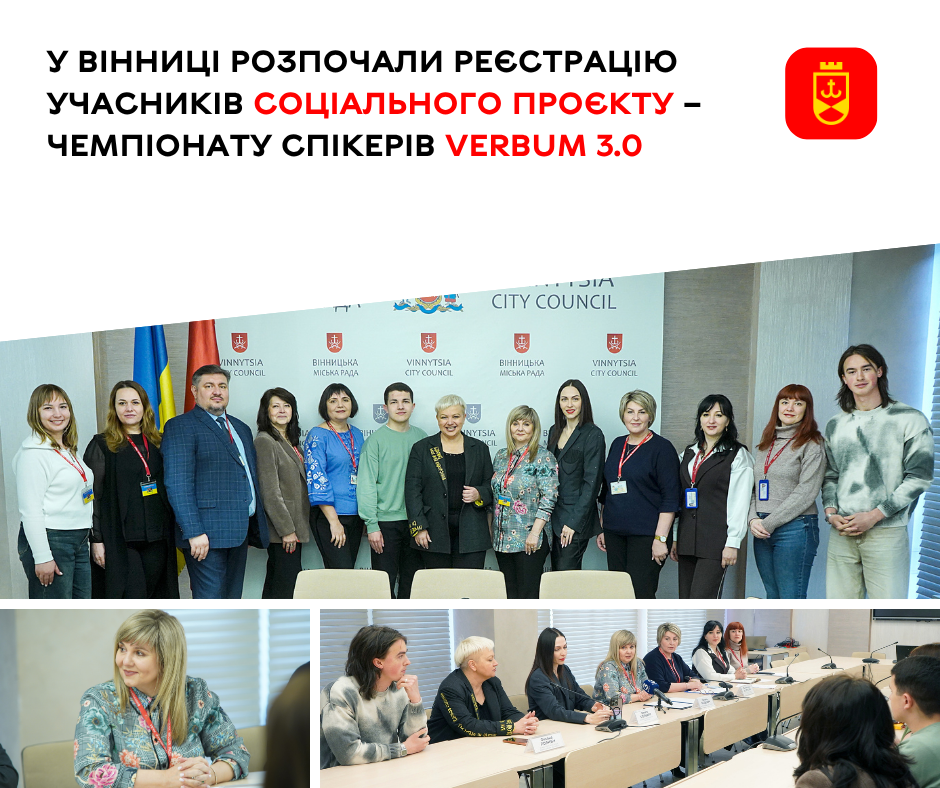 У Вінниці стартувала реєстрація на чемпіонат спікерів VERBUM 3.0