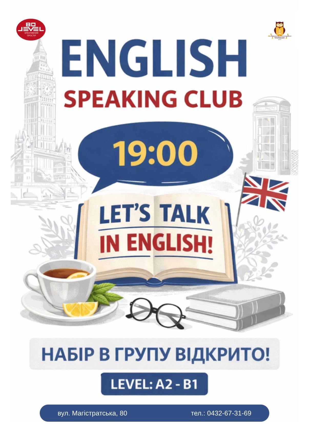 У «Level 80» стартує Speaking Club для підлітків