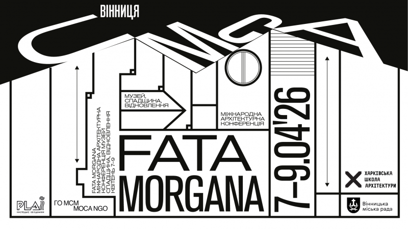 У Вінниці проведуть конференцію щодо створення музею сучасного мистецтва