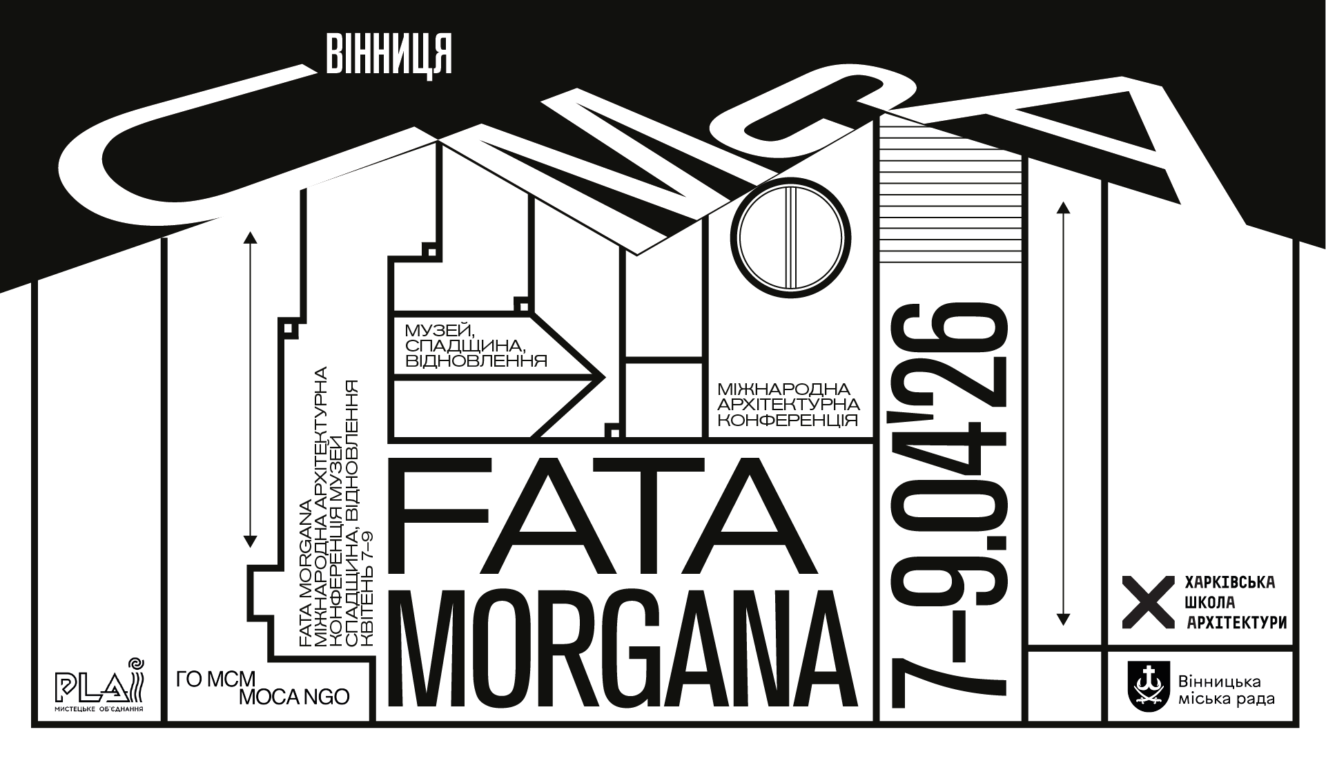 У Вінниці проведуть конференцію щодо створення музею сучасного мистецтва