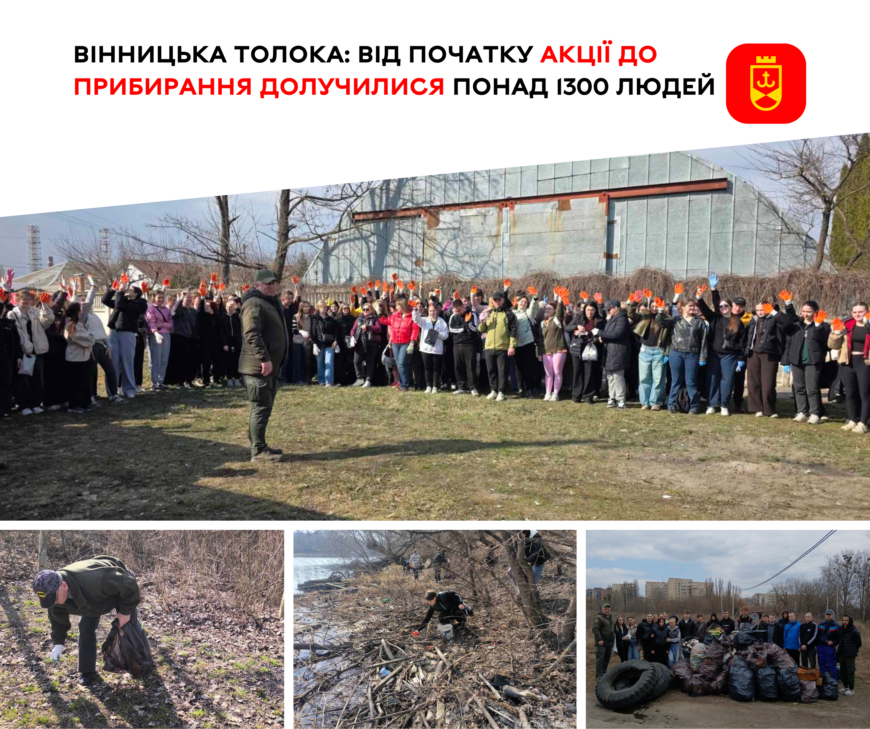 Понад 1300 людей взяли участь у вінницькій толоці від початку акції