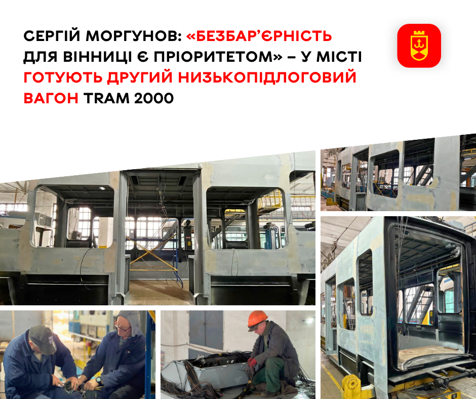 Другий низькопідлоговий вагон Tram 2000 невдовзі з’явиться у місті