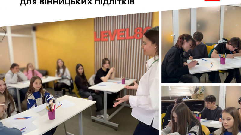Вінницькі підлітки взяли участь у тренінгу в просторі «Level 80»