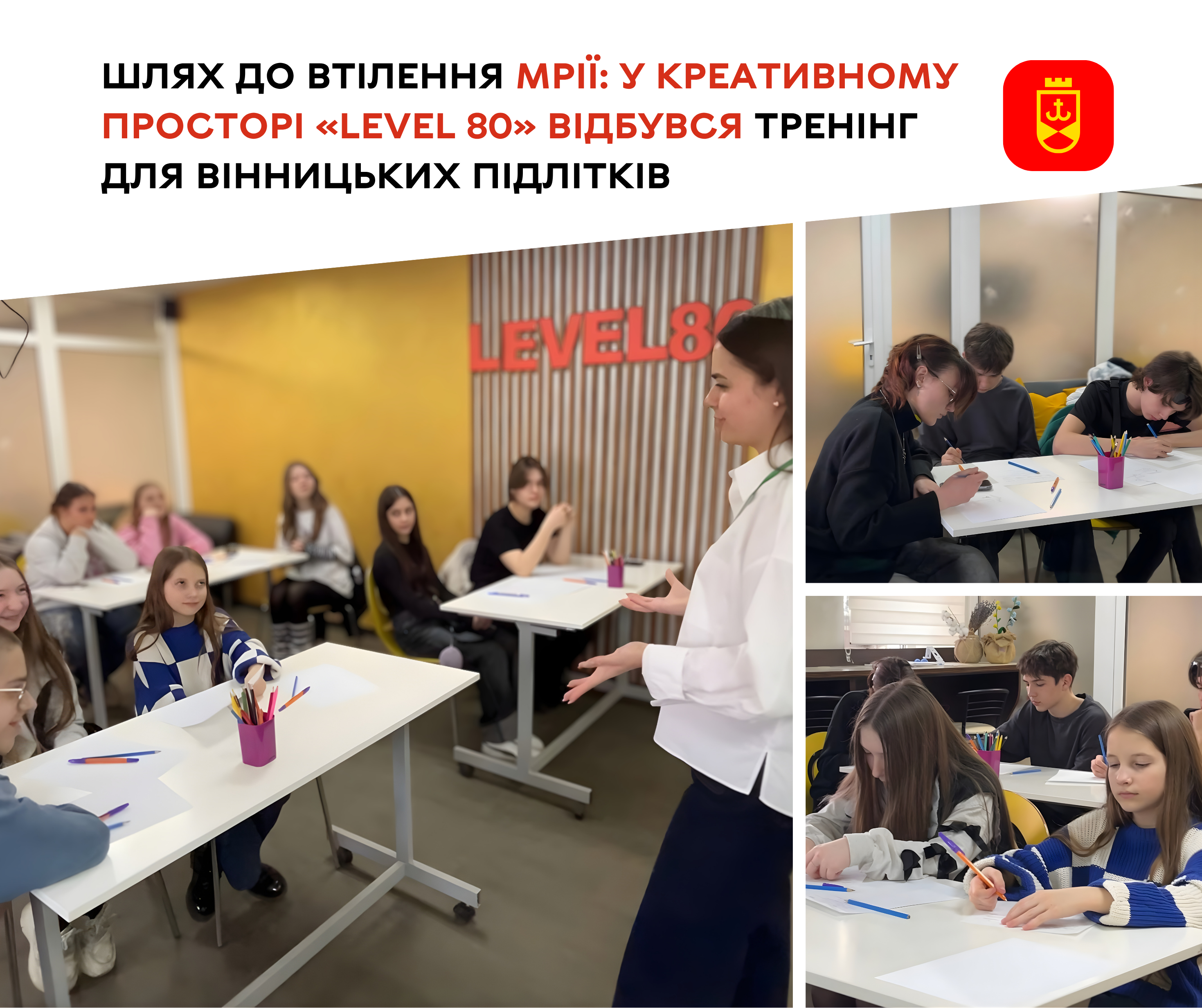 Вінницькі підлітки взяли участь у тренінгу в просторі «Level 80»