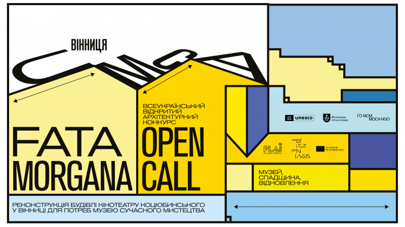 Оголошено архітектурний конкурс на трансформацію кінотеатру ім. М. Коцюбинського