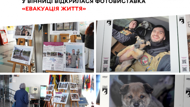 Фотовиставка «Евакуація життя» розпочала роботу у Вінниці