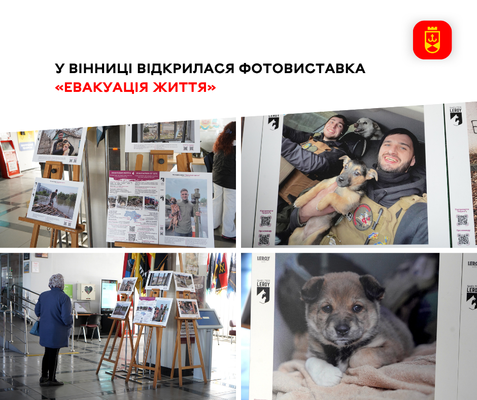 Фотовиставка «Евакуація життя» розпочала роботу у Вінниці