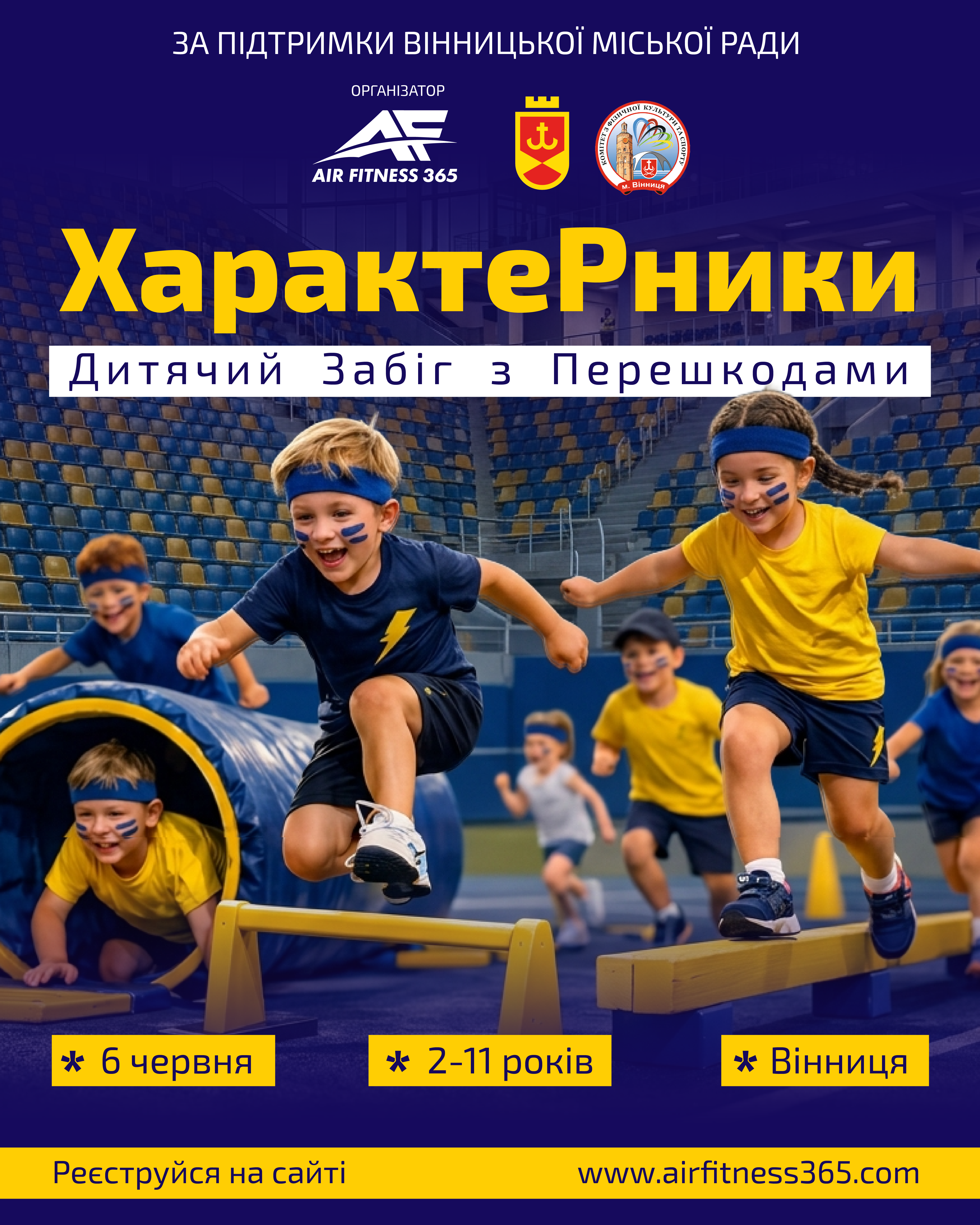 Маленьких жителів Вінниці запрошують до дитячого забігу з перешкодами «Характерники»