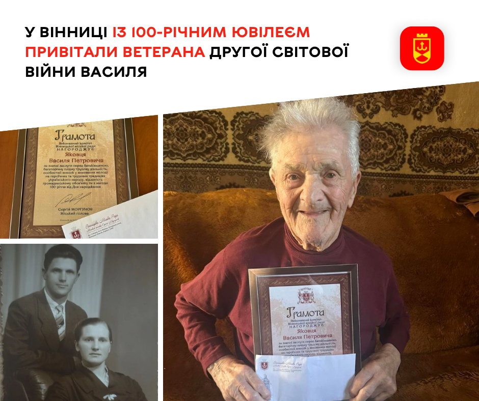 Із поважним 100-річним ювілеєм привітали ветерана Другої світової війни Василя Яковця