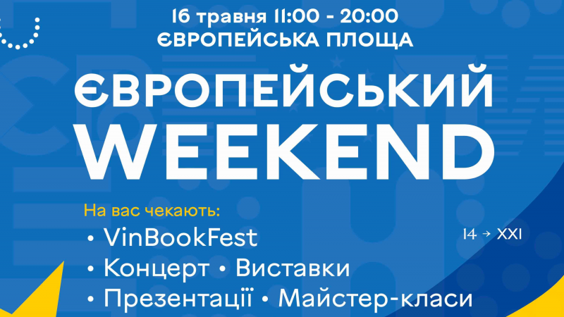 У Вінниці проведуть культурно-мистецький проєкт «Європейський weekend»