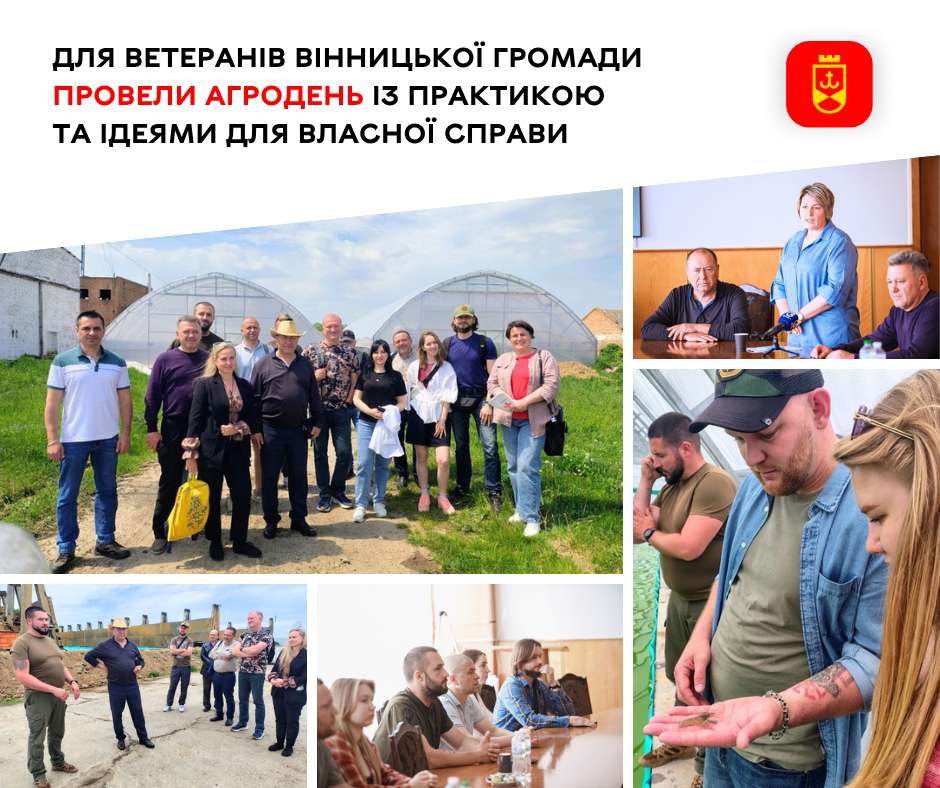 Ветерани Вінницької громади долучилися до агродня, присвяченого розвитку власної справи