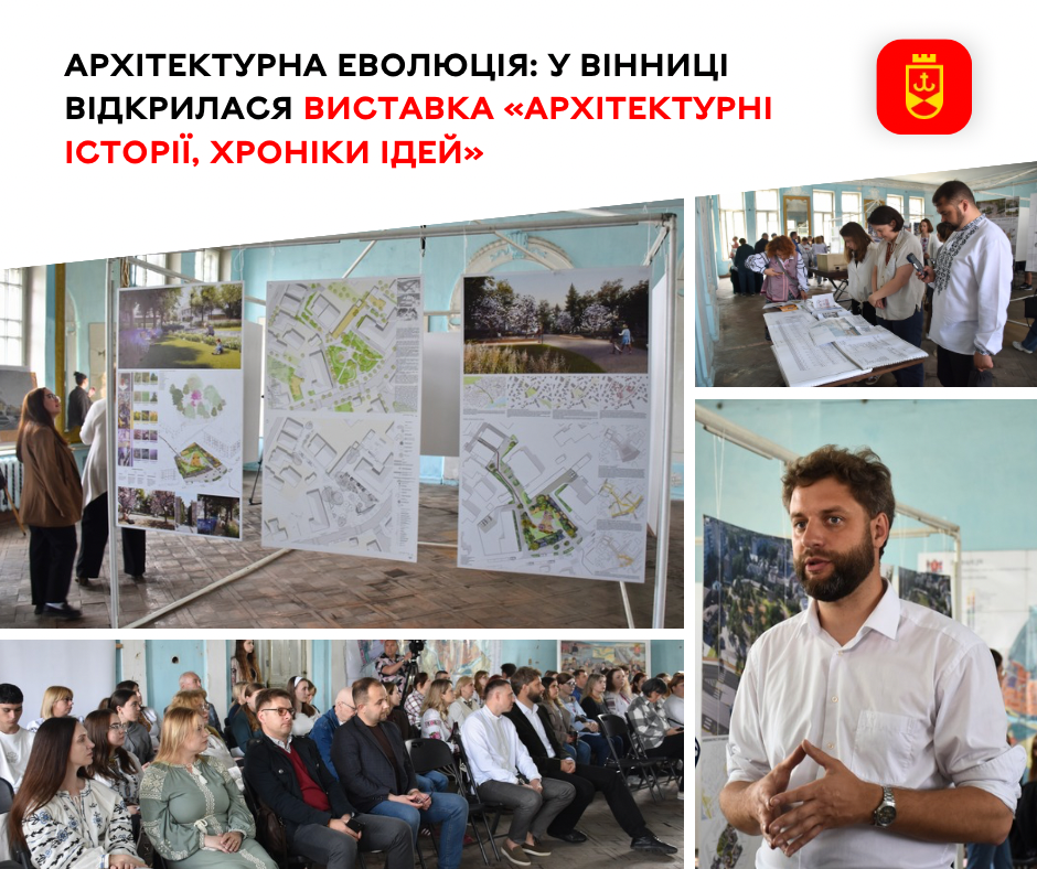 У вінницькій Ратуші презентували виставку «Архітектурні історії, хроніки ідей»