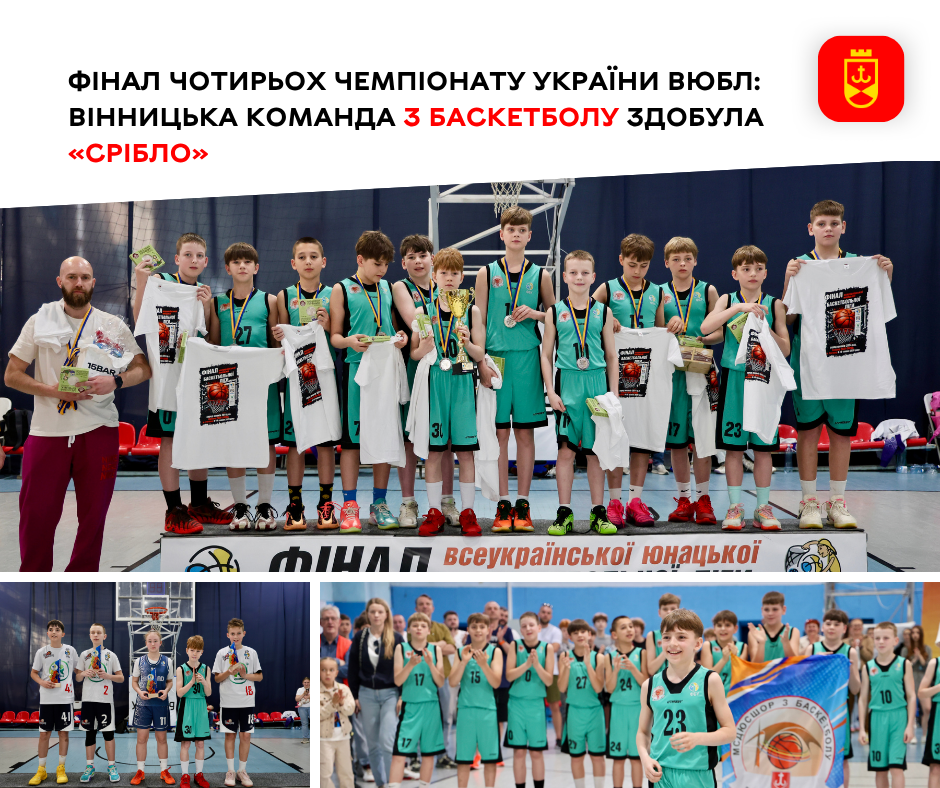 «Срібло» чемпіонату України ВЮБЛ здобула вінницька баскетбольна команда у Фіналі чотирьох