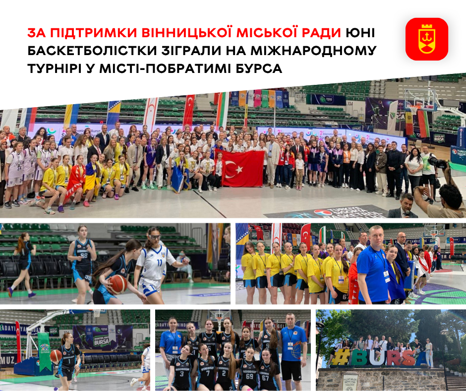 Юні баскетболістки з Вінниці успішно виступили на міжнародному турнірі серед дівчат U16