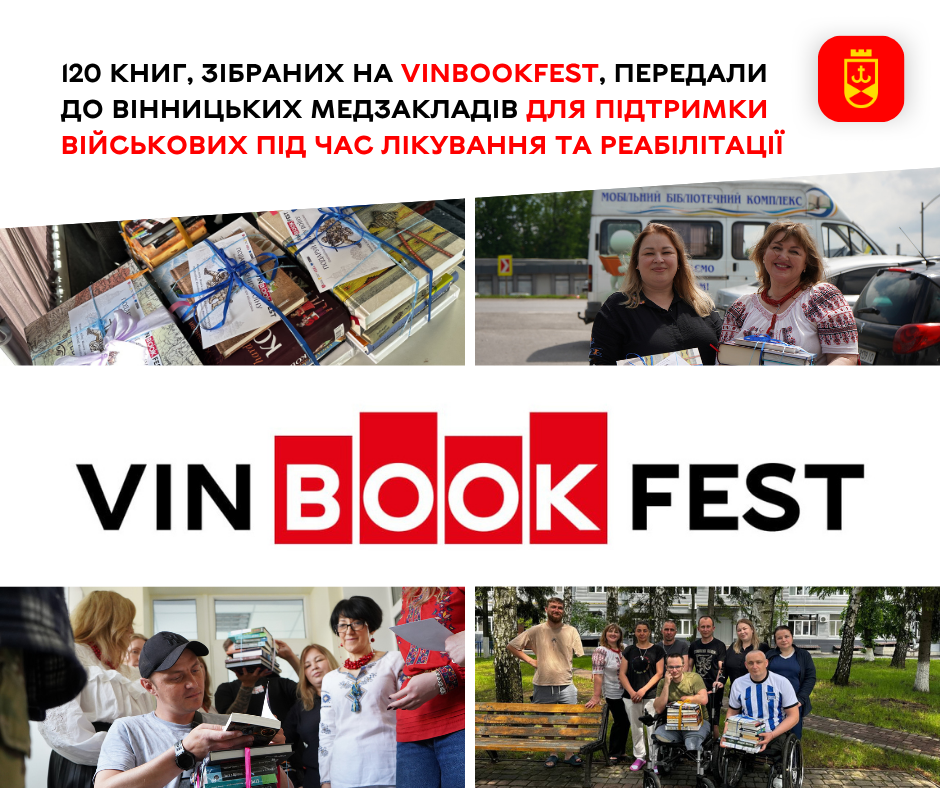 Літературу з VinBookFest передали до медичних закладів Вінниці для підтримки захисників