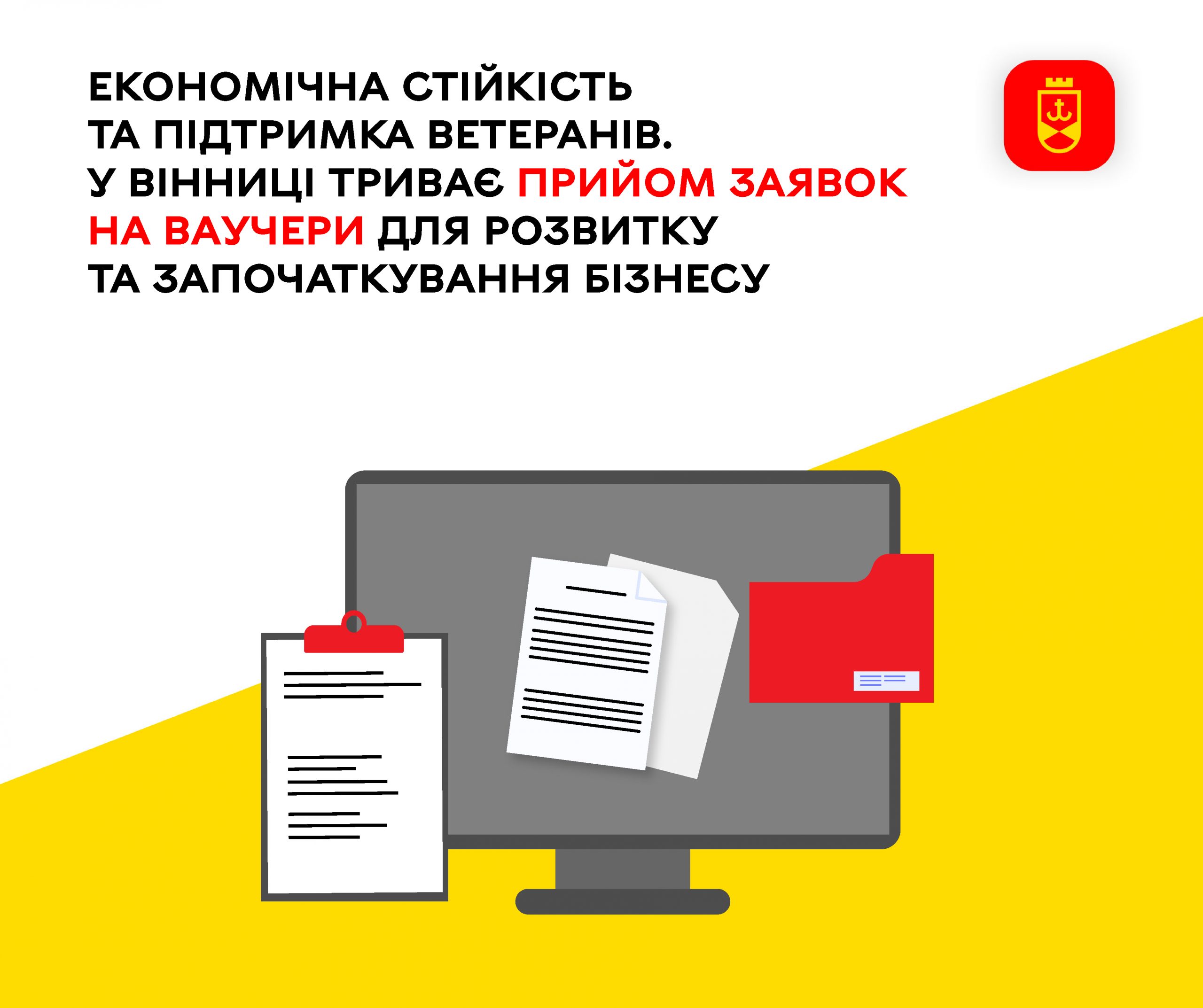 Для ветеранів триває подача заявок на ваучери для розвитку власної справи