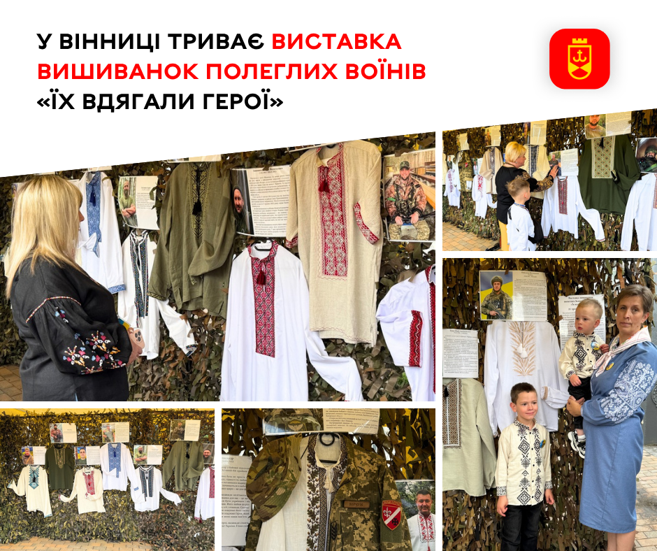 У Вінниці проходить виставка вишиванок на честь полеглих Захисників України