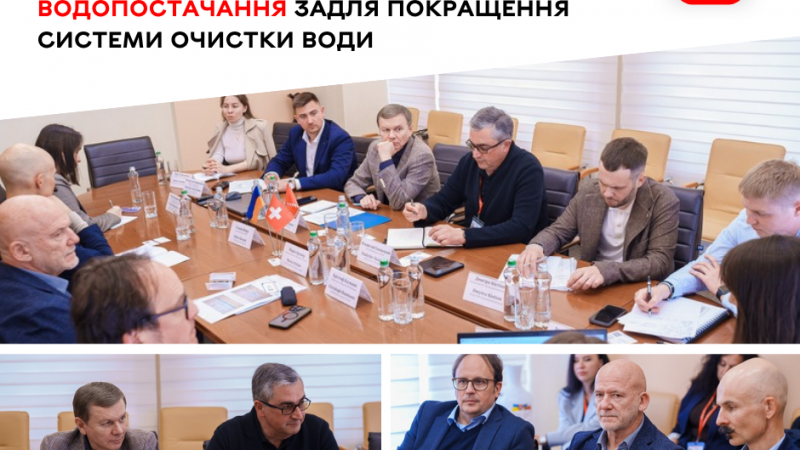 У Вінниці зі швейцарськими та міжнародними експертами обговорили модернізацію водоочисної станції