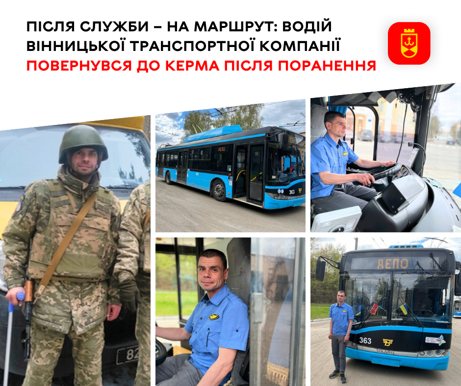 Водій Вінницької транспортної компанії повернувся до роботи за кермом після поранення