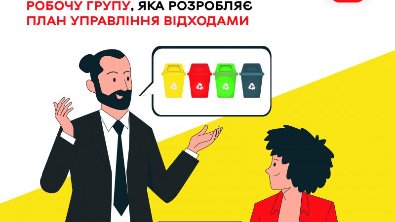 У Вінницькій громаді оновлюють склад робочої групи з розробки Плану управління відходами