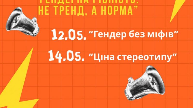 Вінницьку молодь запрошують долучитися до тренінгів «Гендерна рівність: не тренд, а норма»