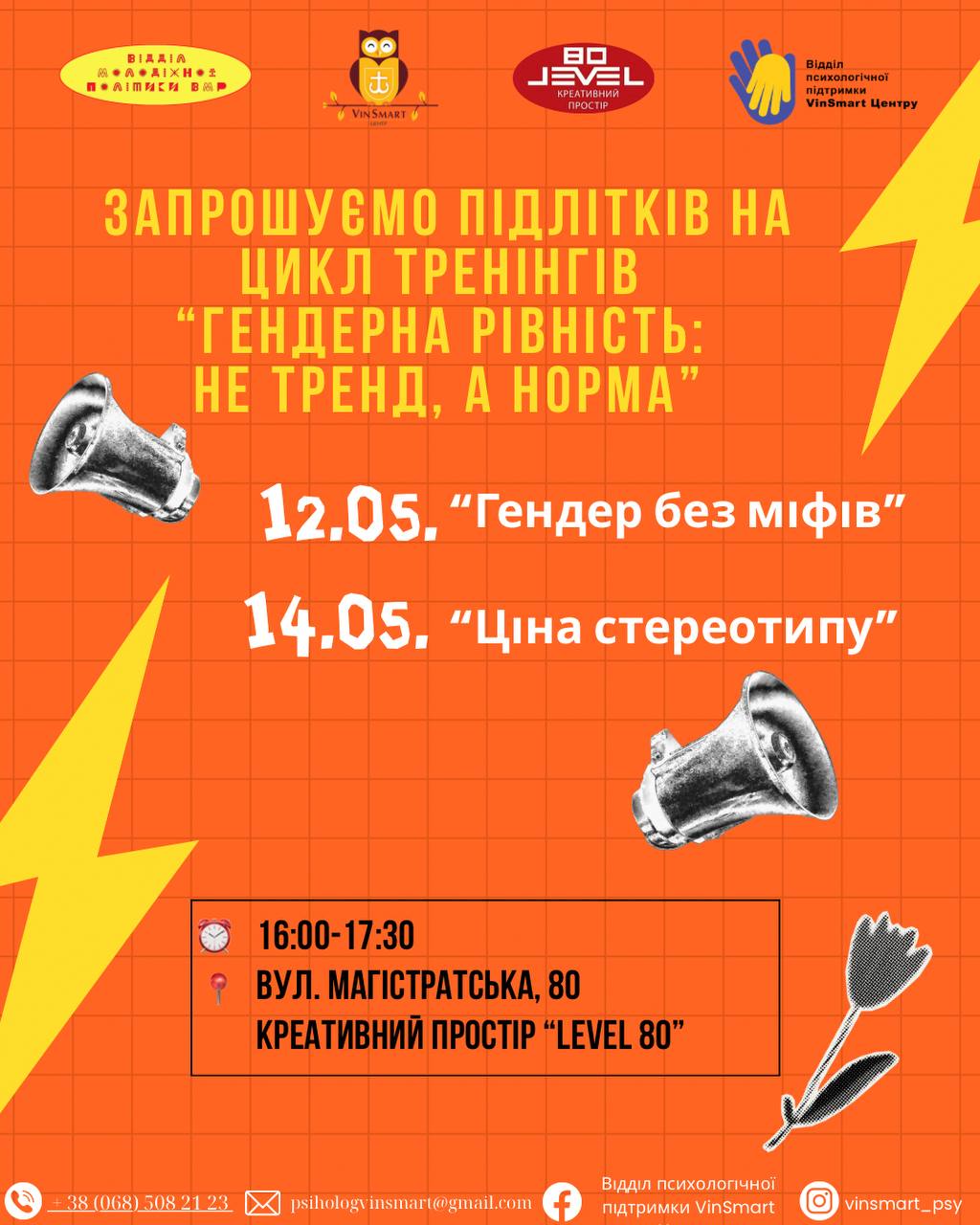 Вінницьку молодь запрошують долучитися до тренінгів «Гендерна рівність: не тренд, а норма»