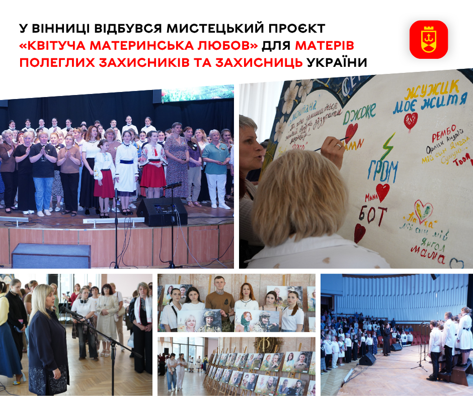 У Вінниці провели мистецький проєкт «Квітуча материнська любов» для матерів загиблих Захисників