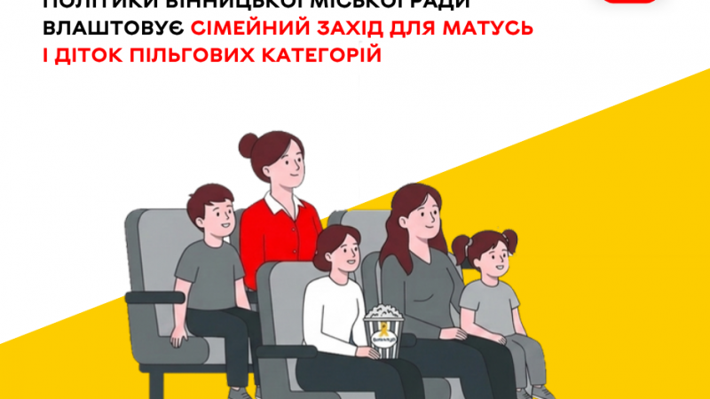 До Дня матері у Вінниці організовують сімейний захід від департаменту соціальної політики