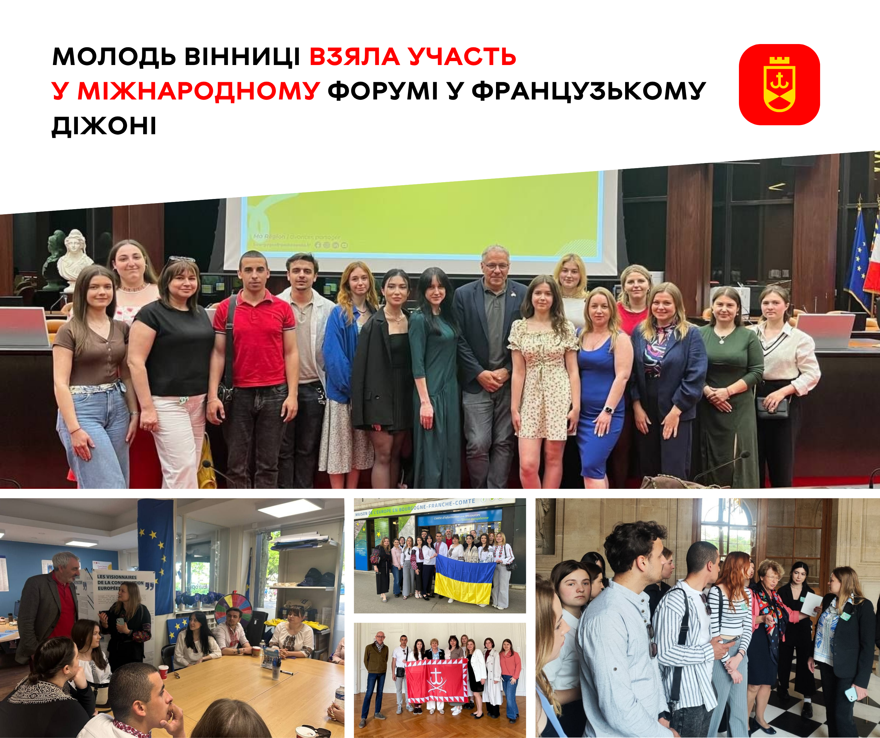 Представники вінницької молоді долучилися до міжнародного форуму у французькому місті Діжон