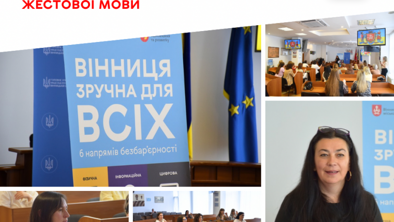 У місті відбувся тренінг з вивчення основ жестової мови