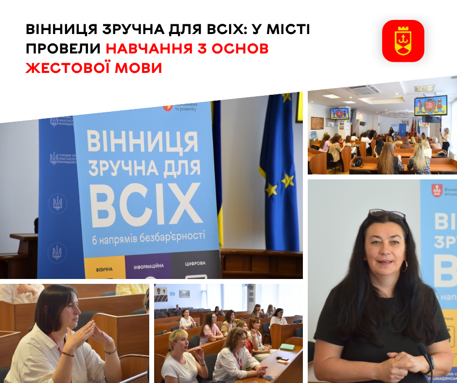 У місті відбувся тренінг з вивчення основ жестової мови