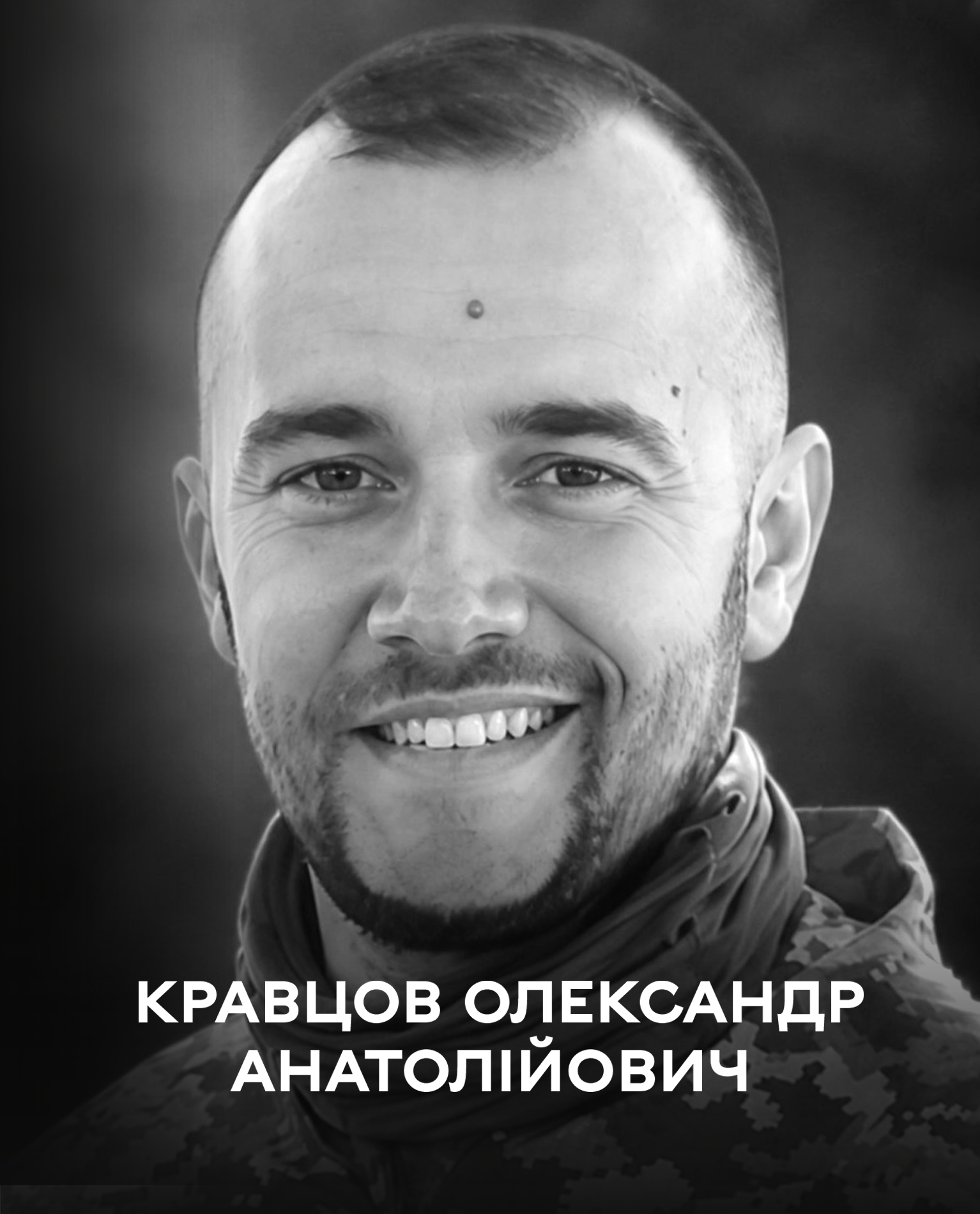 Сьогодні Вінниця прощається із Захисником України Олександром Кравцовим