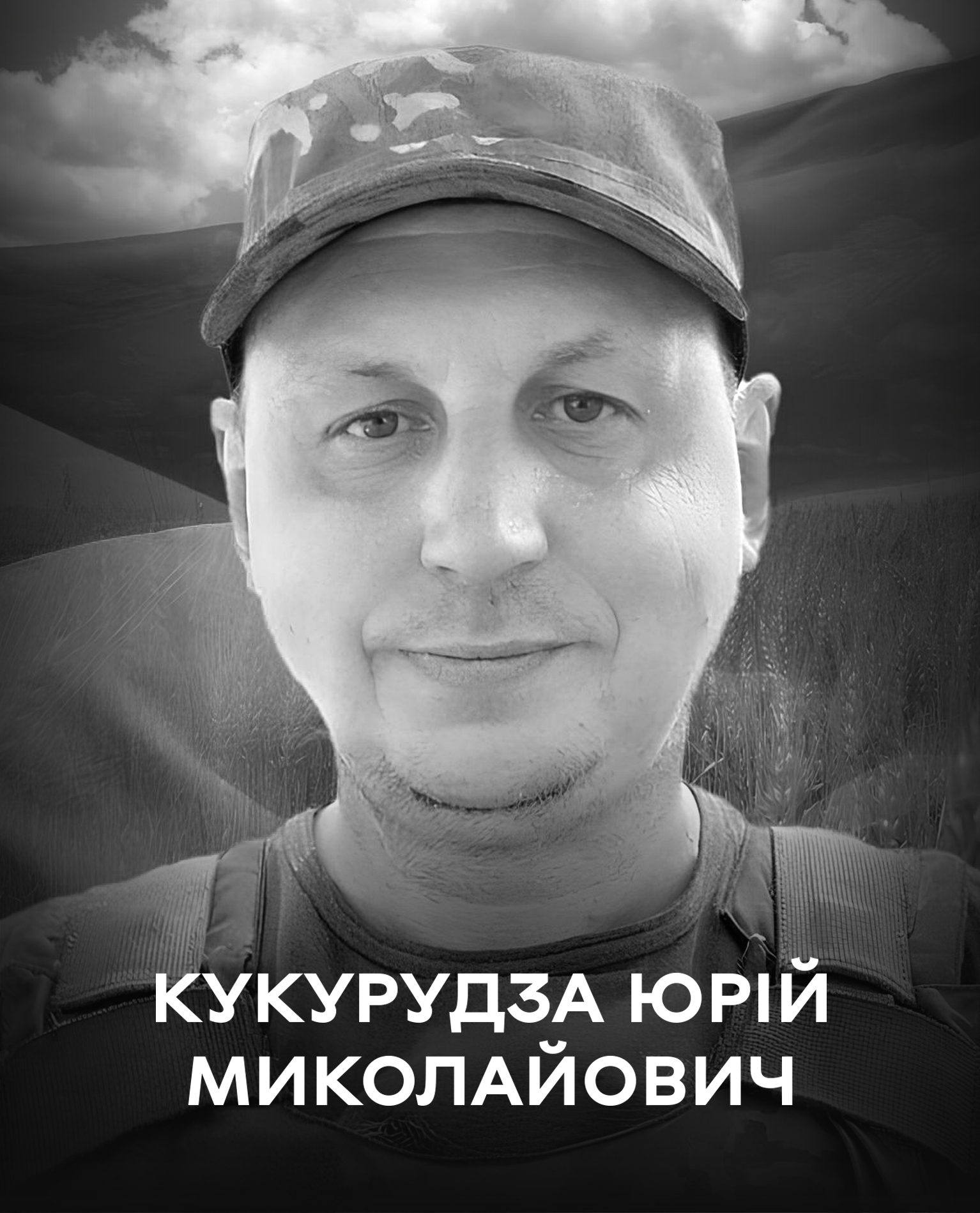 Сьогодні Вінниця проводжає в останню путь воїна Юрія Кукурудзу